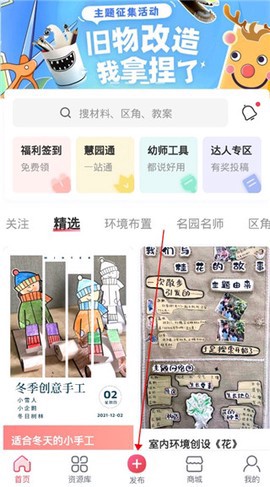 幼师口袋截图2