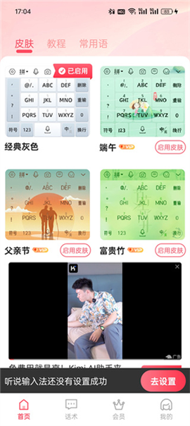 听说输入法截图2