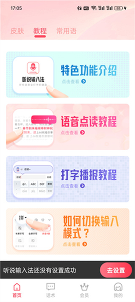 听说输入法截图3