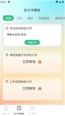 检讨书生成大师[图5]