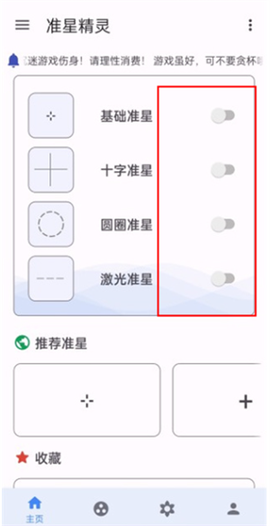 准心精灵官方app下载[图1]
