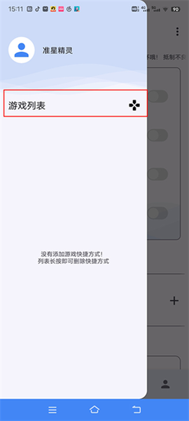 准心精灵官方app下载[图3]