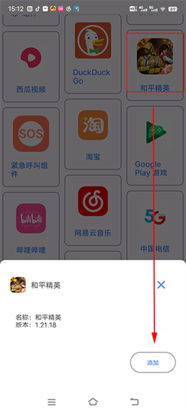 准心精灵官方app下载[图4]