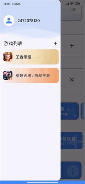 准心精灵官方app下载截图2