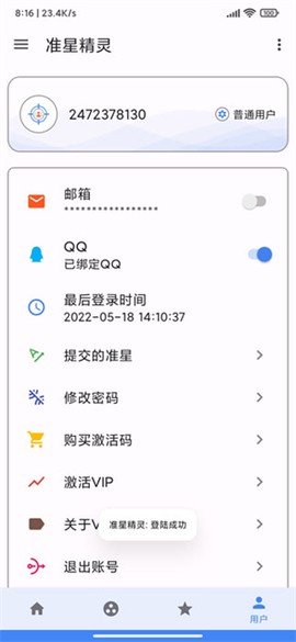 准心精灵官方app下载截图3