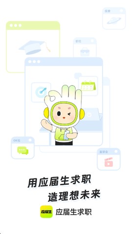 应届生求职截图3