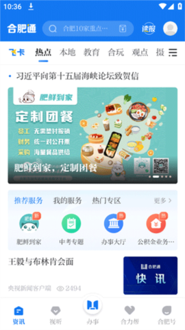 合肥通截图3