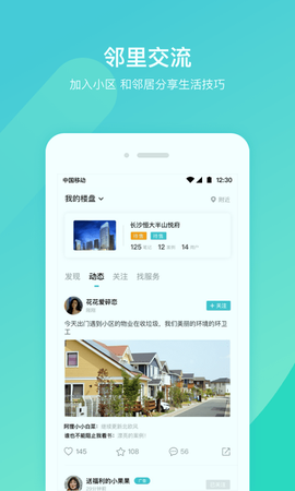 云联万家截图2