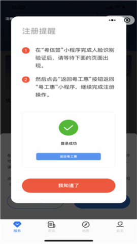 粤工惠[图6]
