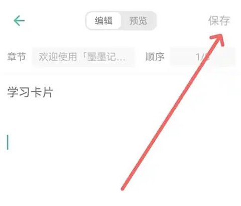 墨墨记忆卡[图15]