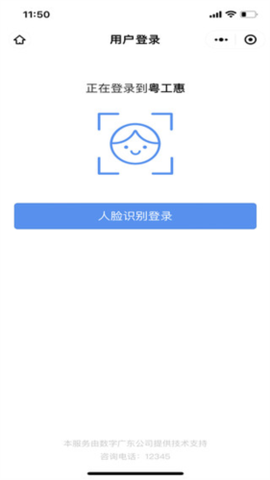 粤工惠[图7]