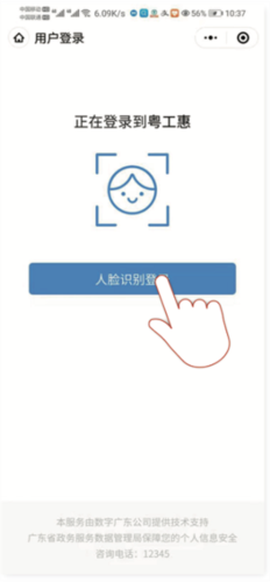 粤工惠[图12]