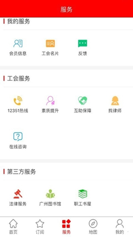 粤工惠截图1