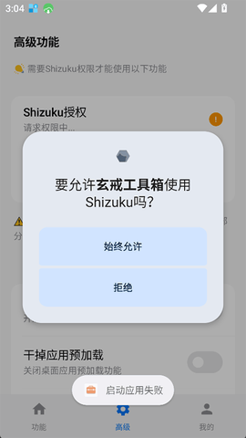 玄戒工具箱截图2