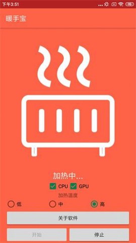 暖手宝截图3