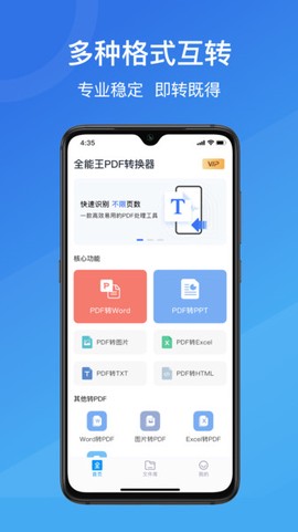 全能PDF转换助手截图2