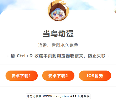 当鸟动漫app[图2]