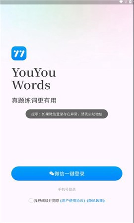悠悠练词截图1