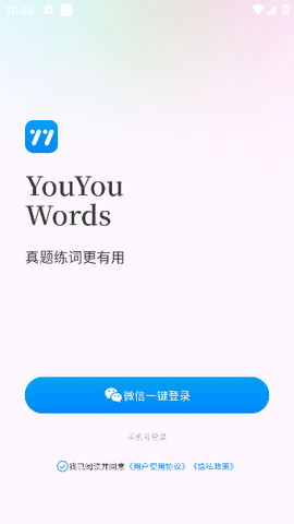 悠悠练词截图2