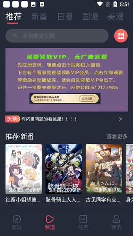 当鸟动漫app截图3