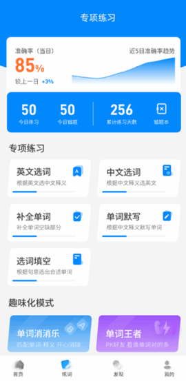 悠悠练词截图3