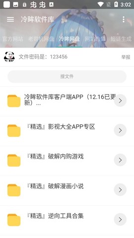 冷眸软件库[图2]