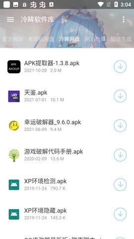 冷眸软件库截图1