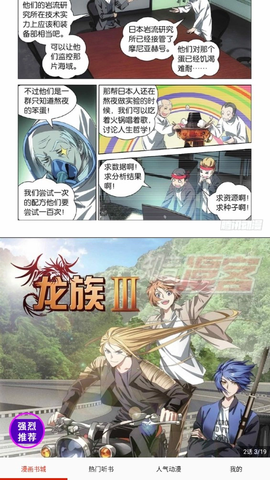 畅看漫画截图2