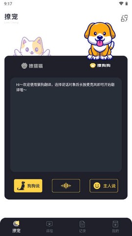 宠物记时截图2
