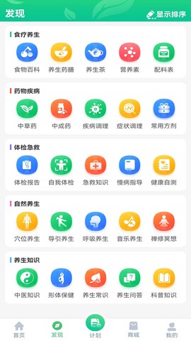 养生通截图2