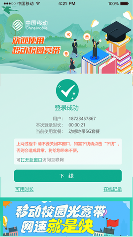 甘肃移动校园宽带截图3