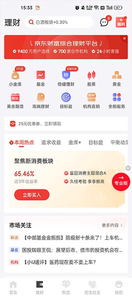 京东金融[图2]