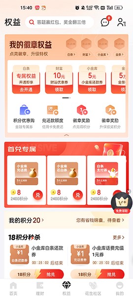 京东金融[图3]