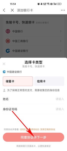 京东金融[图10]