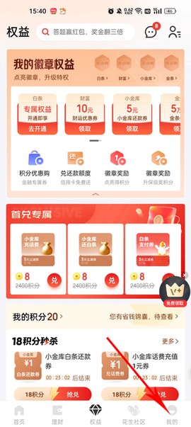 京东金融[图11]
