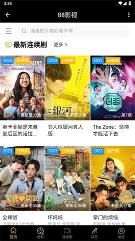 88影视截图2
