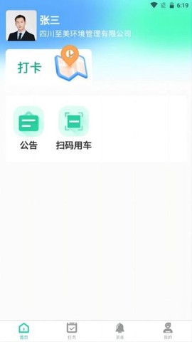 环卫小智[图1]