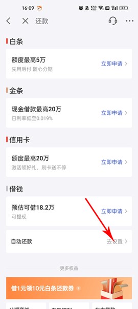 京东金融[图17]