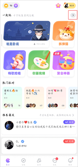 聚会玩[图1]