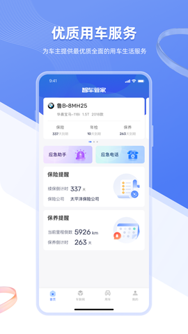 智车管家截图1