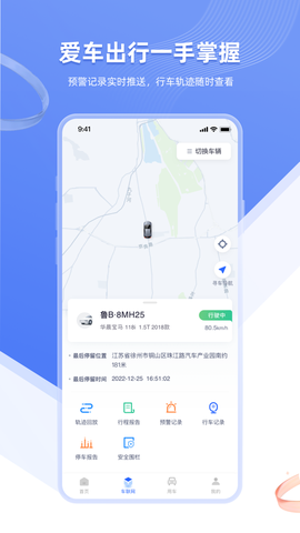 智车管家截图2
