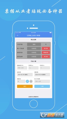 云票据截图1