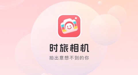 时旅相机[图1]