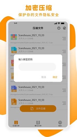 Zip解压大师截图1