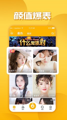 玉米视频直播截图3