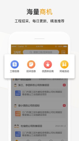 工程帮截图1