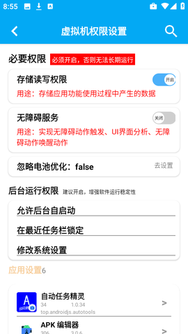 自动任务精灵截图1