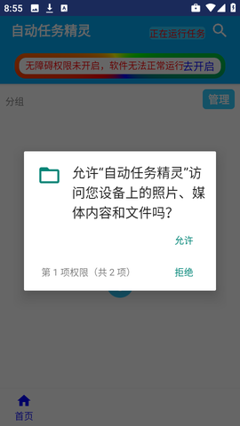 自动任务精灵截图2