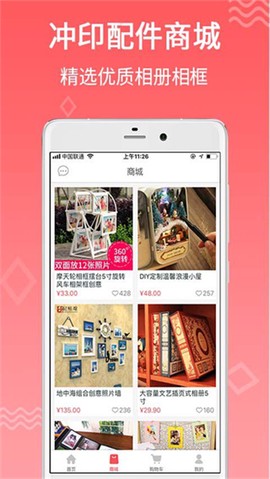 口袋冲印截图3