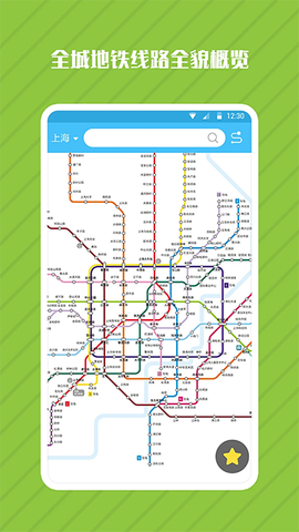 地铁公交截图1